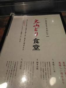 やきとり家 すみれ 高槻店