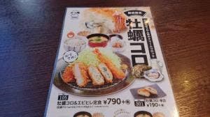 かつ庵 富士吉田店