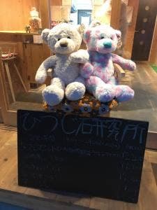 ひつじ研究所