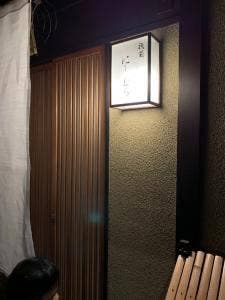 祇園にしむら