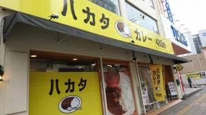 ハカタカレー