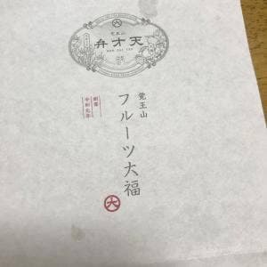 覚王山フルーツ大福 弁才天 SAKUMACHI商店街