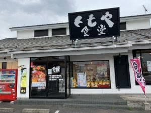 らーめんともや 藤岡西店