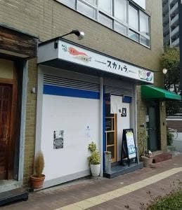 神戸元町 野菜庵 スガハラ