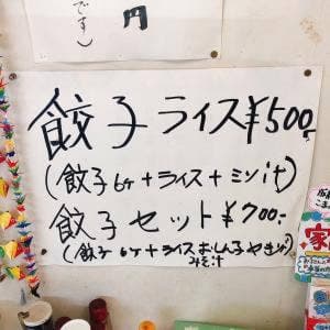 白沢のぎょうざや