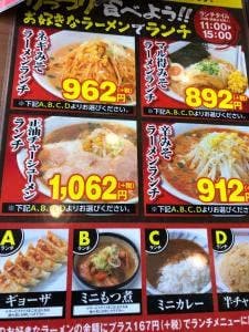 おおぎやラーメン 笠懸店