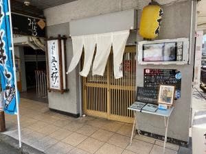 博多ん肴屋 五六桜