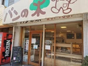 パンの木
