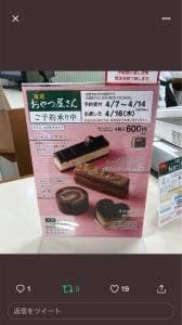 六花亭 イオン東札幌店