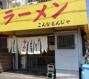 こんなもんじゃ