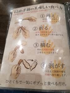 九州名物とめ手羽 塩原店