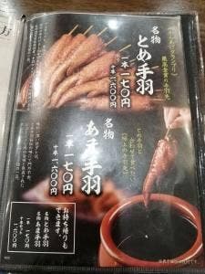 九州名物とめ手羽 塩原店