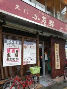 小雀弥天満橋店