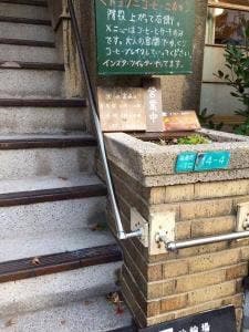 自家焙煎 トヨクニコーヒー・ニカイ