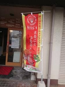 ミートDELICA クローバー