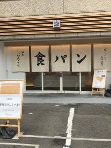 銀座に志かわ 福岡薬院店
