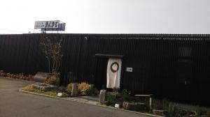 うなぎ・じねんじょ まんまる