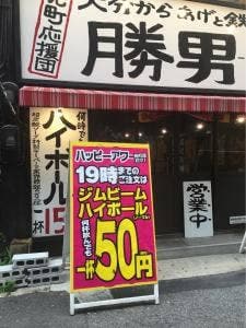 元町応援団 大分からあげと鉄板焼 勝男