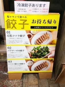 餃子屋 小宇宙 宇治川メルカロード店