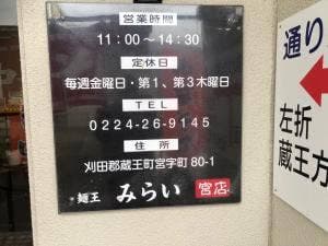 麺王みらい 宮店