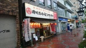 徳川ホルモンセンター 亀戸店