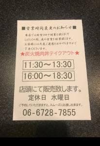 炭火焼肉 我流 東大阪本店