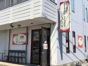 やりすぎコッペパン