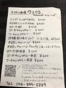 オリオン酒場クリカラ