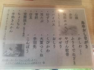 鳥串屋ななしの テイクアウト専門店