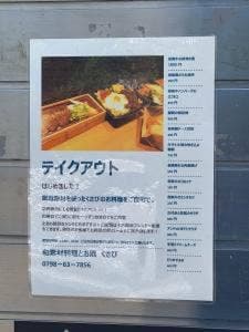 和素材料理とお酒 くさび