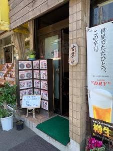 グリル小竹