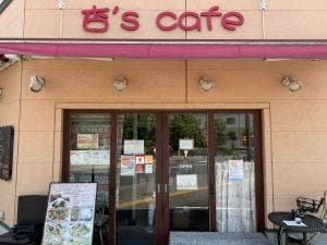 杏's cafe