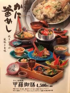 かに料理 宇都宮 甲羅 本店