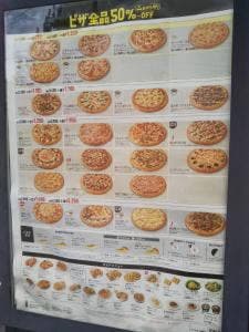 ピザハット 座間キャンプ前店