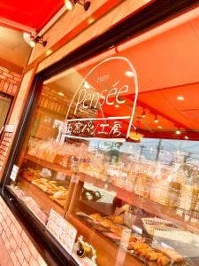 石窯パン工房パンセ 福室本店