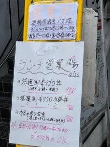 海鮮居酒屋 八丁堀