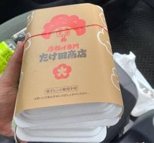 唐揚げ専門 たけ田商店 安岡店