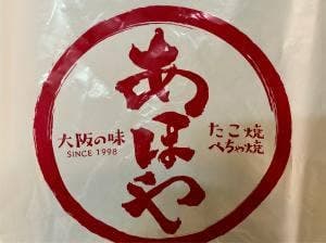 あほや 住道店