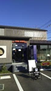 洋麺屋 五右衛門 町田木曽町店