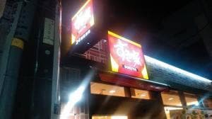 すき家 大和駅北口店