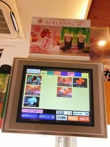 くら寿司 富山天正寺店