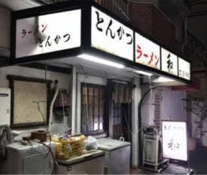 和