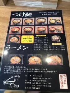 つけめん まさはる