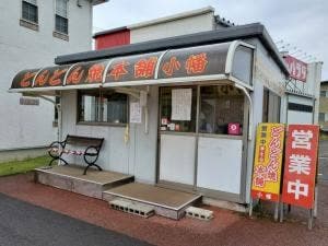 どんどん焼き本舗 小幡