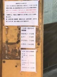 宮城ホルモン店