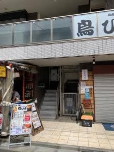 鶏肉屋の炭火焼鳥 鳥ひさ