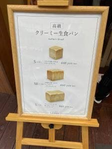 ラ・パン 戸越銀座店