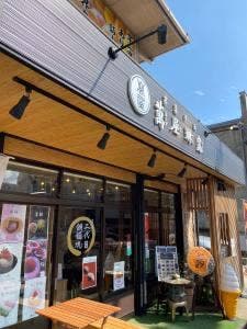 萬屋琳窕 本店