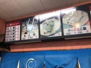 たこ焼き 二の丸