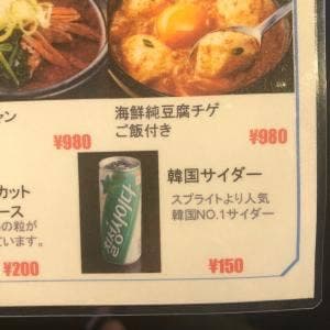 東大門タッカンマリ 西葛西店
